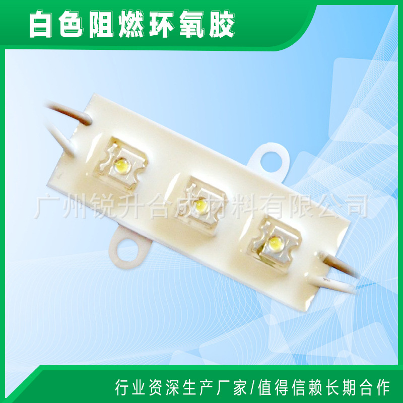 常温干耐高温阻燃导热环氧树脂 灌封胶  环氧灌封胶 电子灌封胶