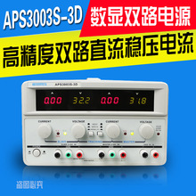 ̩p·ֱԴ 30V3AֱԴAPS3003S-3D