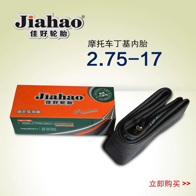 厂家批发摩托车配件轮胎摩托车内胎丁基胶内胎2.75-17适配摩托