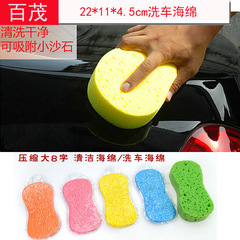 Car 8-character car wash sponge, car waxing sponge 22*11CM vacuum compressed coral car cleaning sponge
