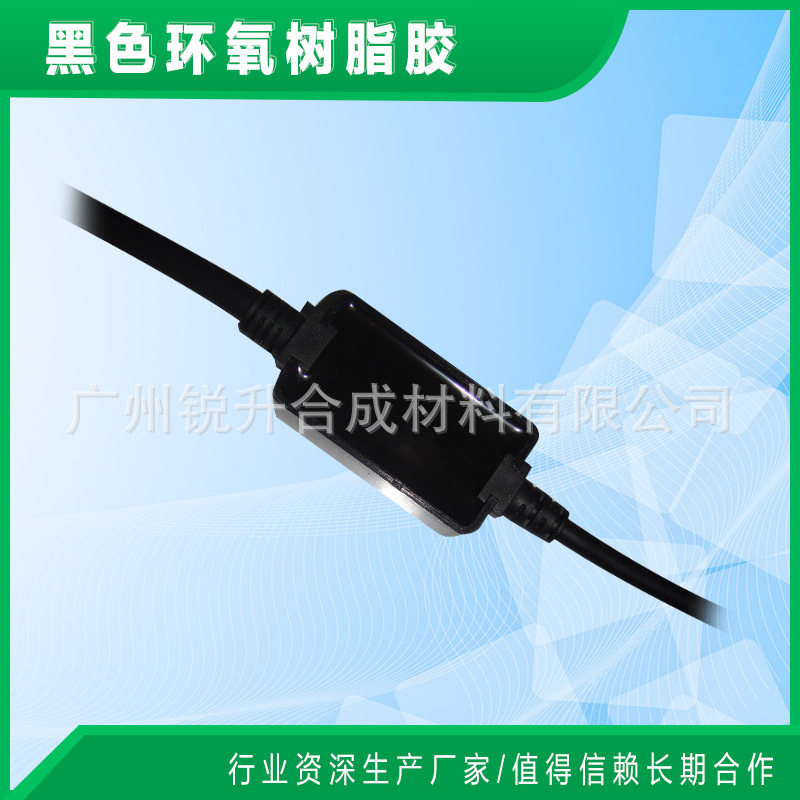 灌封AB胶 环氧胶 灌封胶 环氧树脂胶  电子胶 防水灌封胶