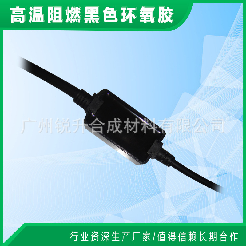 电子灌封胶 高温环氧胶 耐高温胶 灌封胶 高温胶灌封胶 密封胶