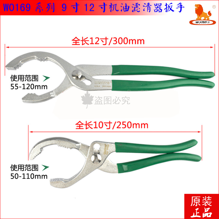 威力狮 10寸250MM12寸300钳式机油格扳手 机油滤清器扳手W0169A