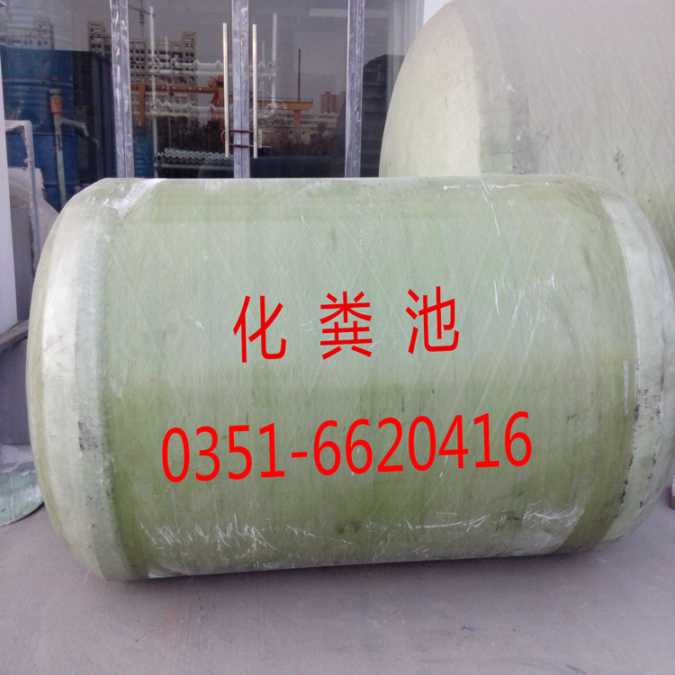 阳泉玻璃钢化粪池临汾农村家用小型化粪池