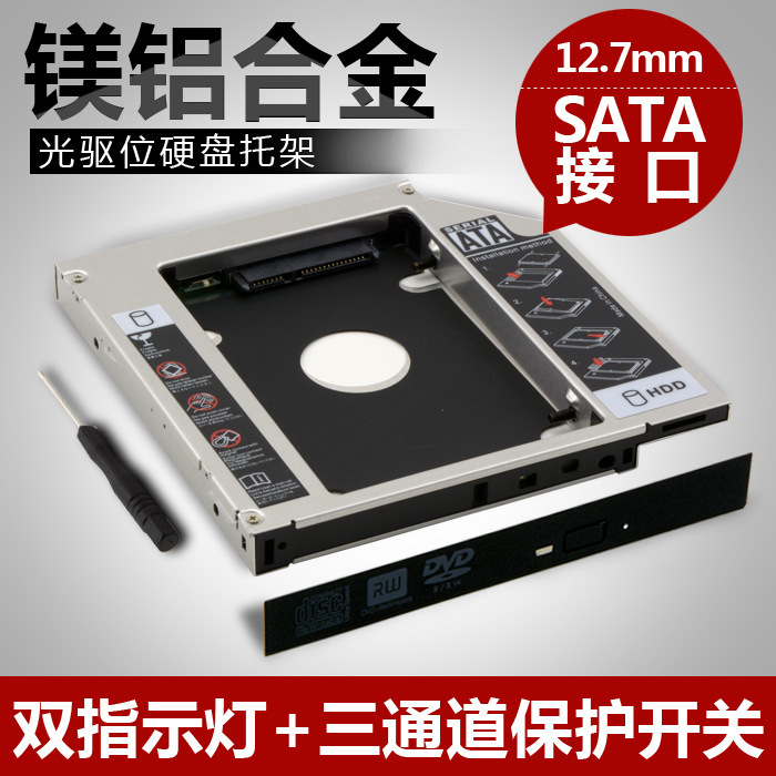 Alloy 12.7mm thick notebook optical drive hard drive bracket ssd solid state mechanical dual channel SATA3 serial port
