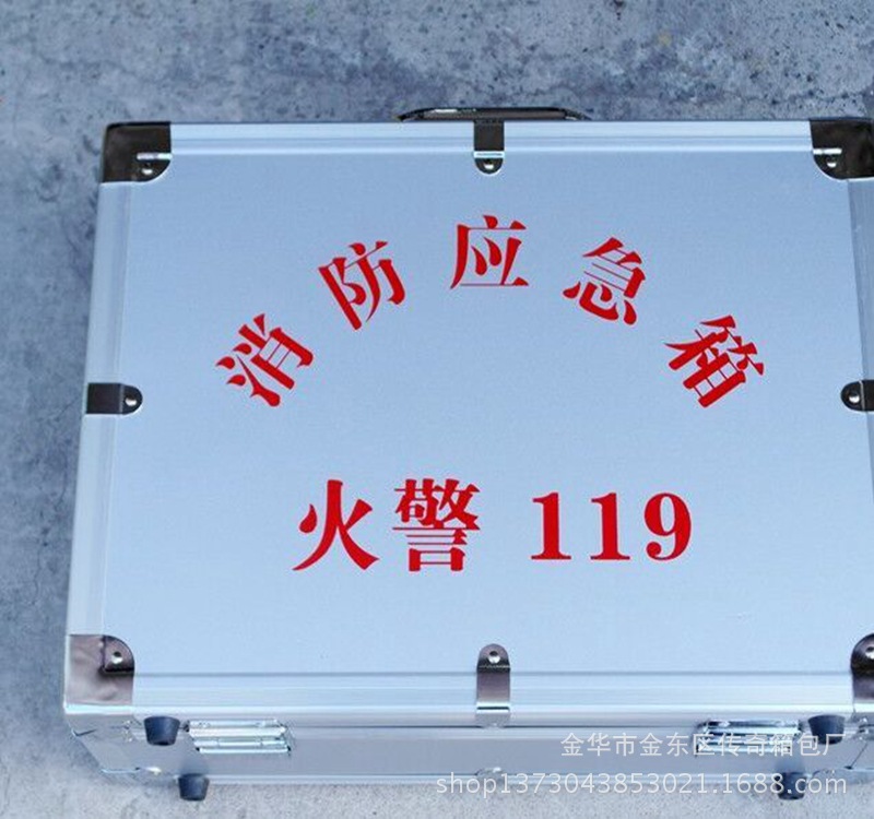 火警专用消防工具箱铝合金便携应急消防箱地震逃生工具收纳箱
