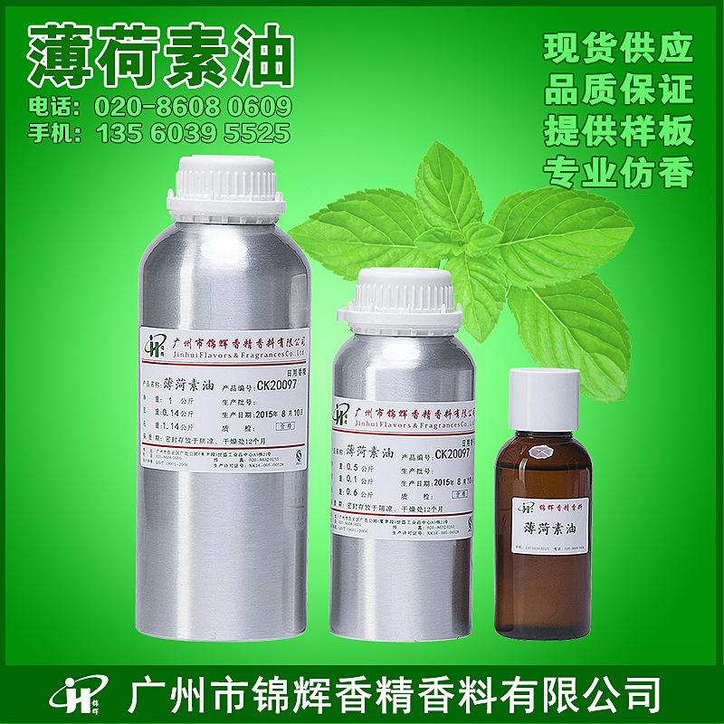 现货供应薄荷油 薄荷素油 品质保证 日化香精 油溶液体香精