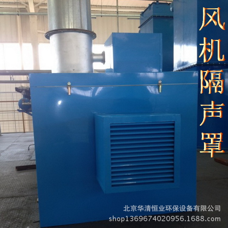 生产安装通风散热风机消声罩风机橡胶减震器 北京噪声治理设备厂