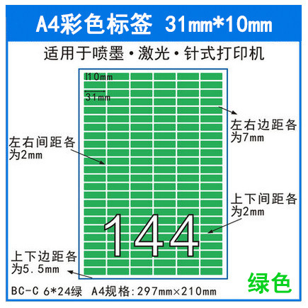 分切彩色A4标签不干胶打印贴纸 彩色小标签纸标示贴不干胶144格