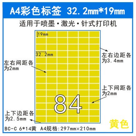 彩色A4不干胶32*19 84格染色红橙黄蓝绿条码标签纸打印贴纸现货
