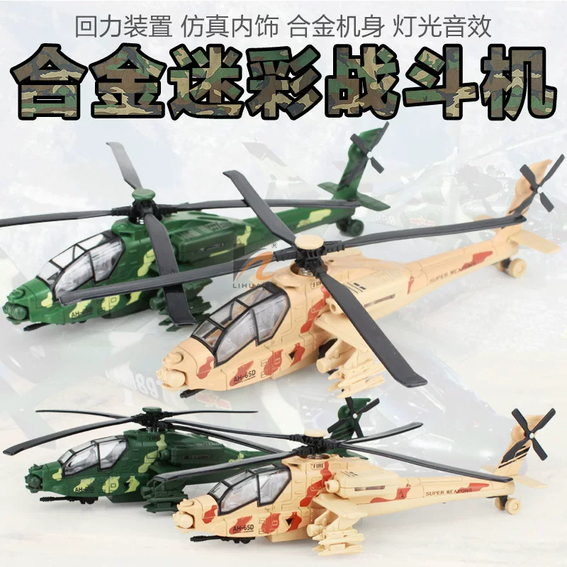 Игра игрушка, боец, вертолет camouflage, самолет, оптом