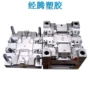 定制打样成型塑料开模
