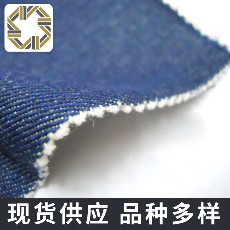 现货服装全棉色织12OZ盎司靛蓝纯棉斜纹牛仔布面料牛仔原布裤子