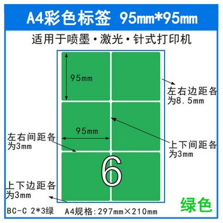 彩色A4不干胶打印纸标签贴纸 激光切割 自粘性空白背胶纸不干胶纸