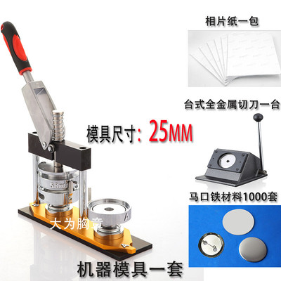 25MM badge Bench knife Badge machine Badge machine mould Pressure card machine Do badge Paper cutter 4