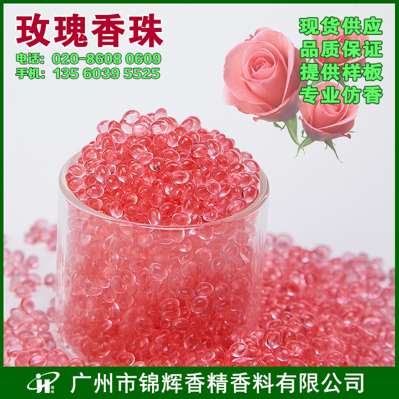 现货供应玫瑰香珠 固体芳香珠 除臭香包 颗粒散装香珠 多色芳香珠