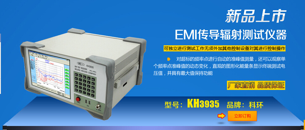 KH3931型EMI测试接收机科环厂家24小时提供电联陈S