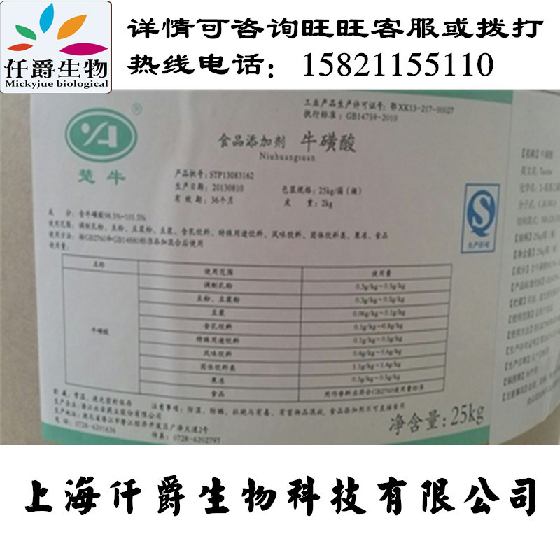 厂价直销食品级牛磺酸，支持批发一公斤起订量大从优维生素营养