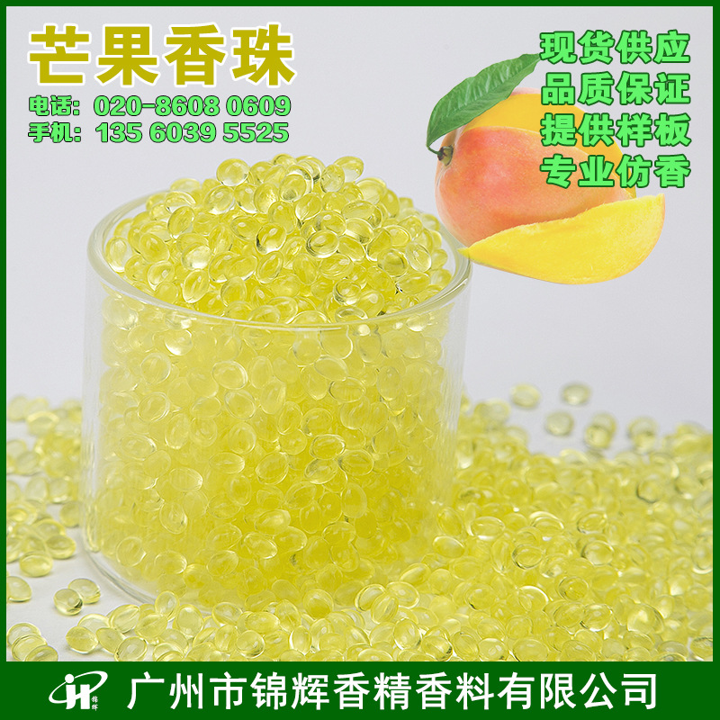 现货供应芒果香珠 固体芳香珠 除臭香包 颗粒散装香珠 多色芳香珠