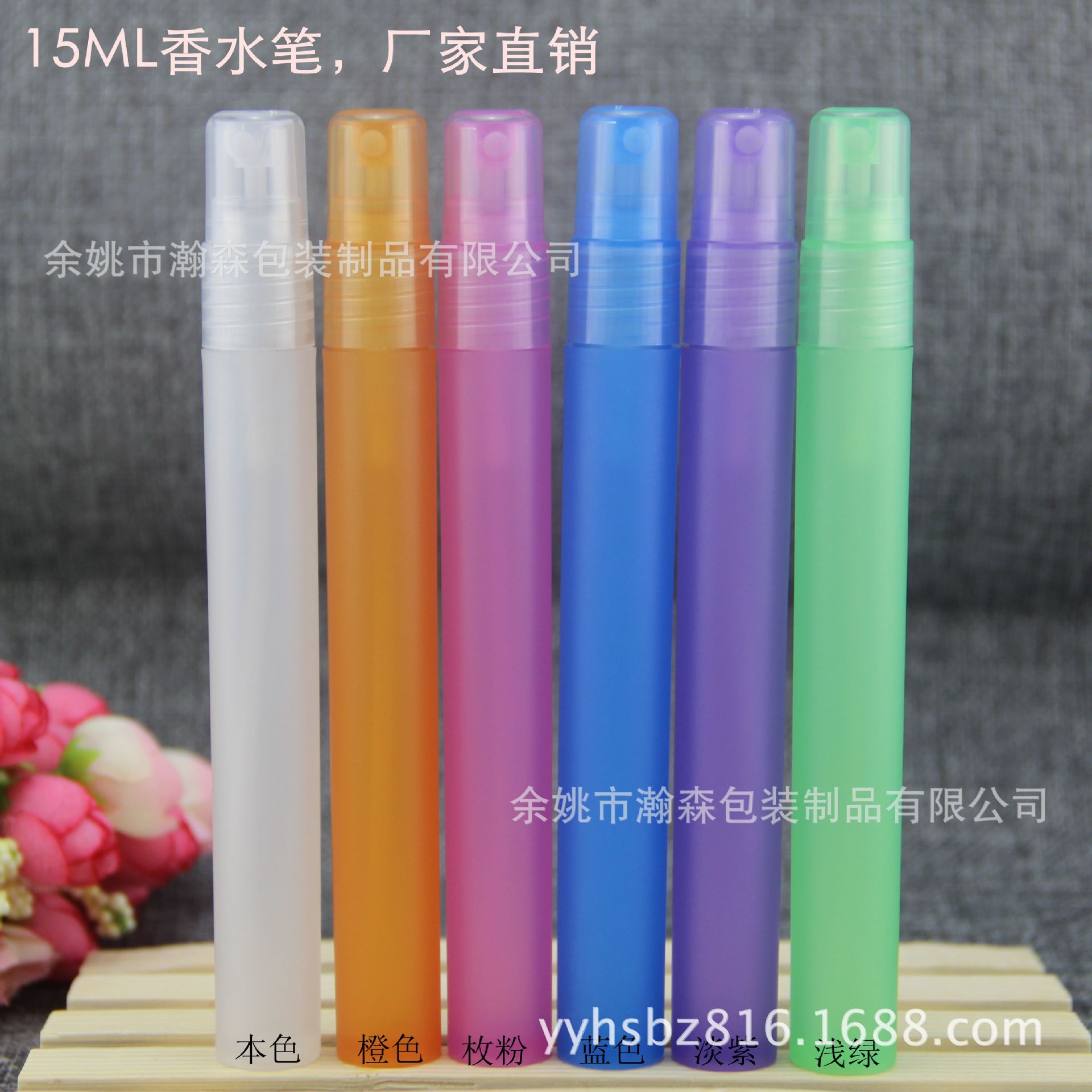 厂家供应15ml香水笔/香水管/塑料喷瓶/香水分装瓶/喷雾瓶