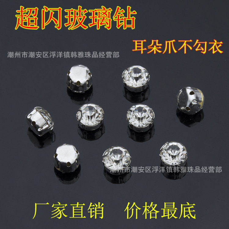 厂家现货直销特A手缝D形双耳爪钻水钻玻璃钻手缝钻适用于婚纱服装