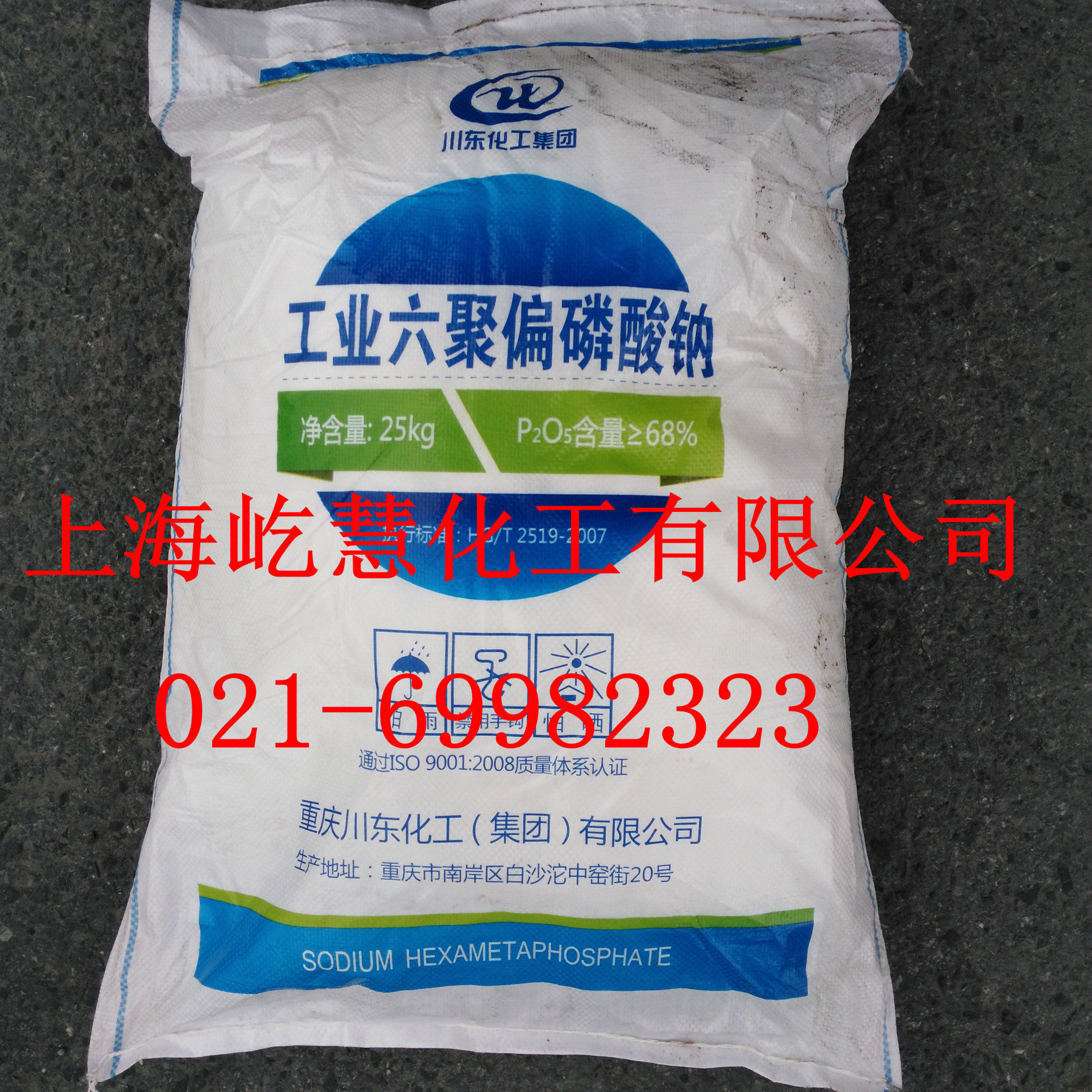 供应68%六偏磷酸钠工业级25公斤袋现货