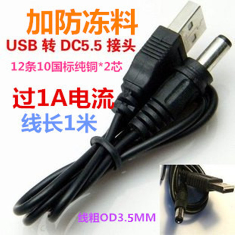 Wholesale USB to DC5.5 * 2.1mm over 1A power cord charging line pure copper USB to DC line data line