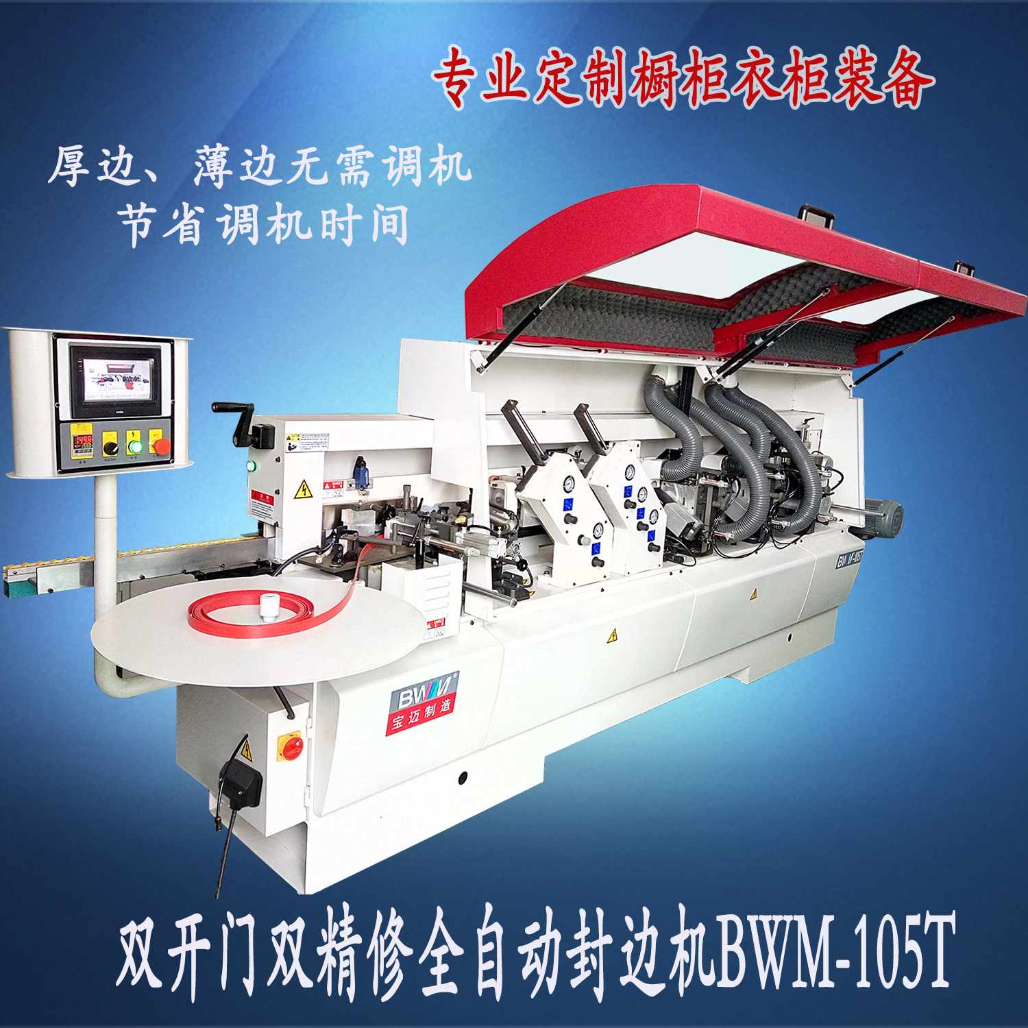 东莞厂家直供双门双精修封边机 加量不加价门板衣柜机械设备厂家