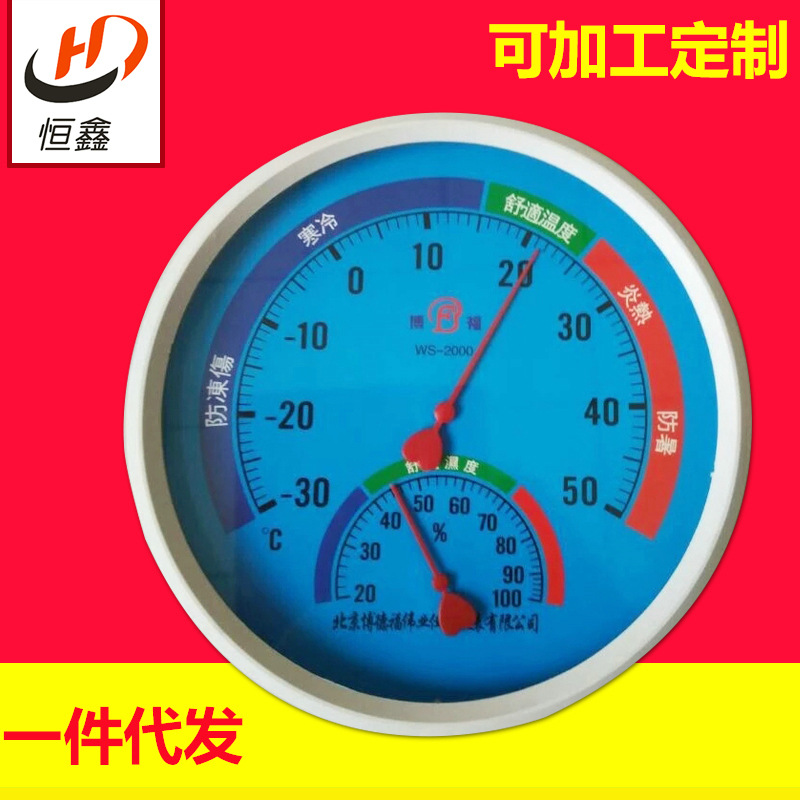 厂家生产 室内外指针式温湿度计 WS-2000便携式家用温湿度计批发