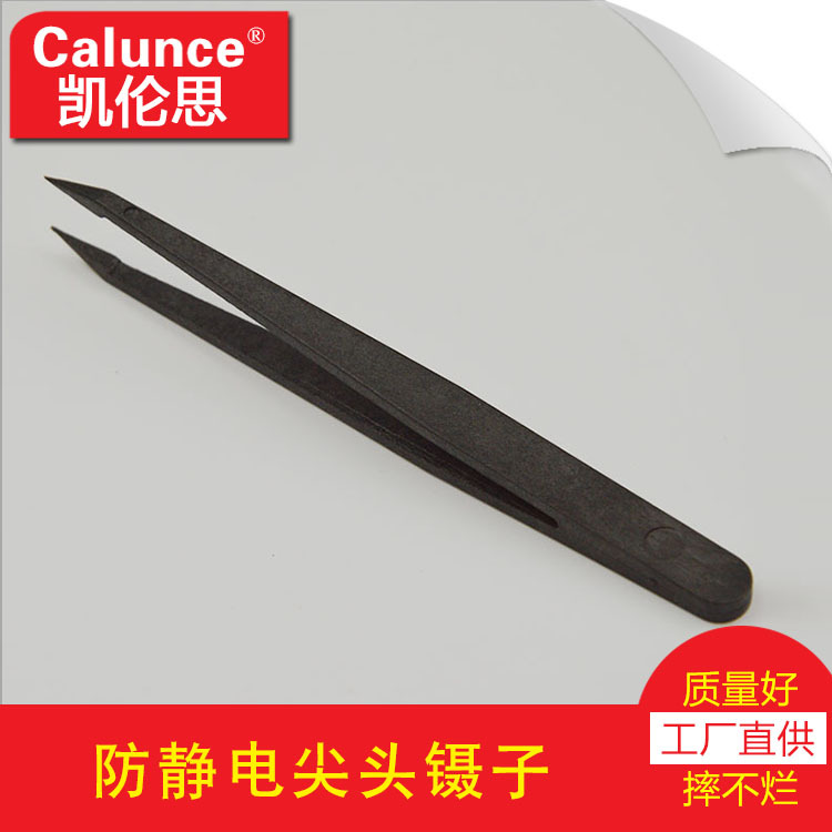 厂家供应塑料镊子 黑色防静电导电镊子 ESD塑胶镊子
