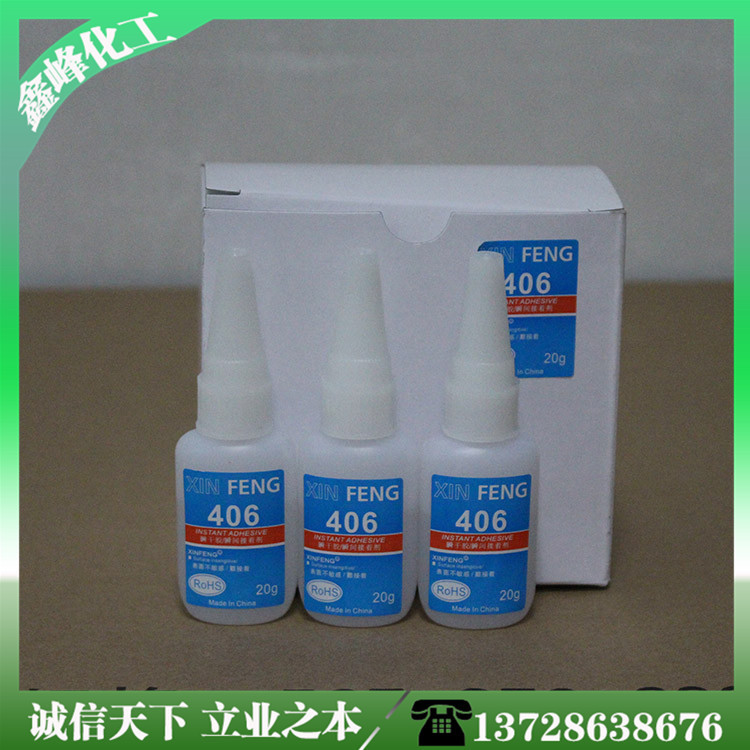 低白化406胶水 瞬间胶水 高强度鑫峰胶水 质量持久稳定 价格合理