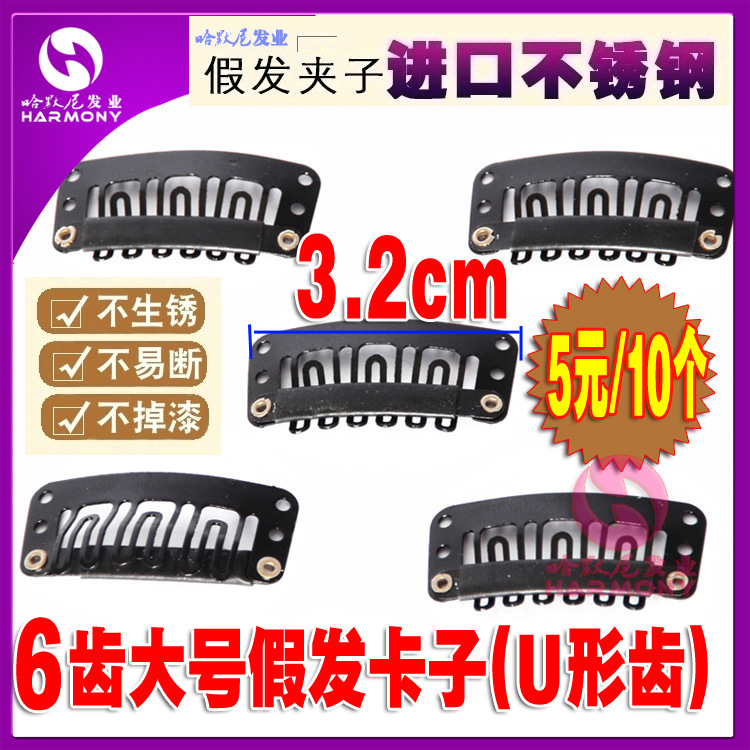 Wig Clip Type 3.2cm 6-Tooth U-Shaped Large Hair Extension Clip Stainless Steel Wig Clip