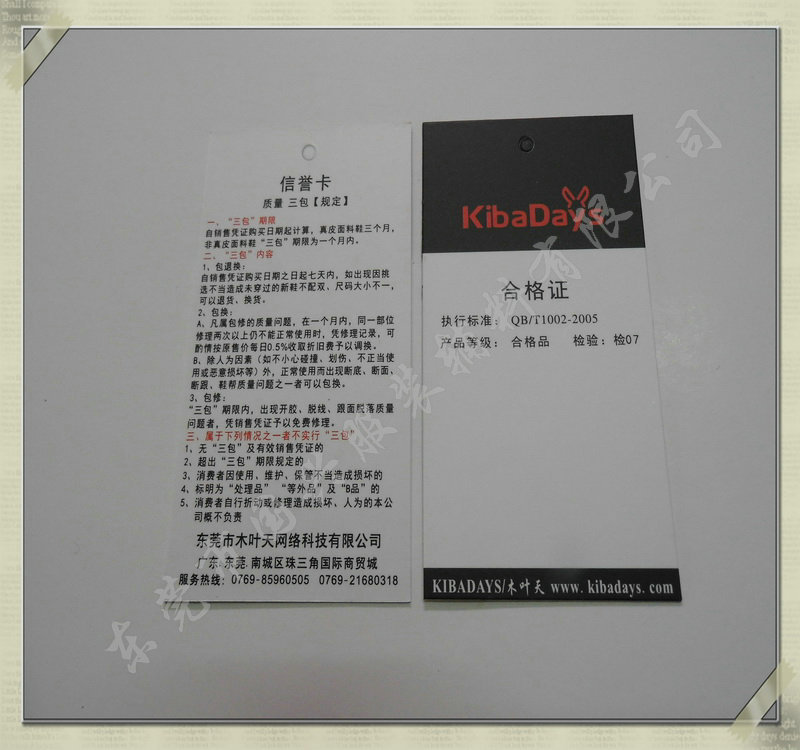 皮鞋吊牌 鞋子三包吊牌 鞋包合格证  可异形