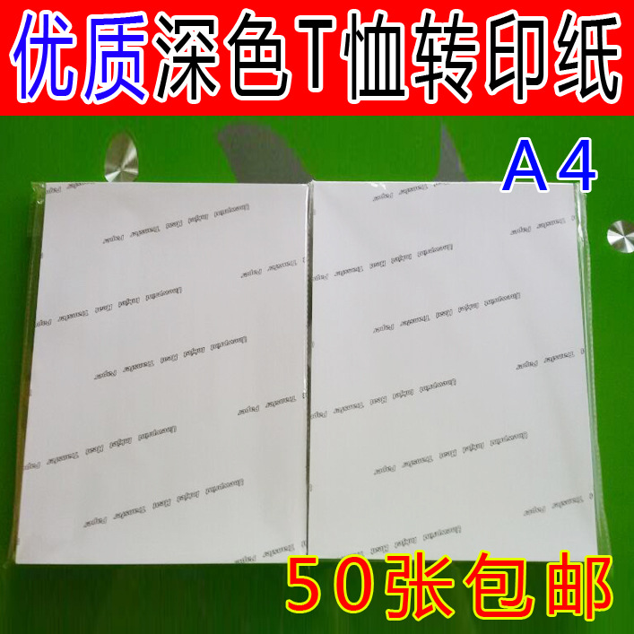 Papel de transferencia térmica oscuro Papel de transferencia térmica de color oscuro Papel de transferencia de Camiseta de algodón puro
