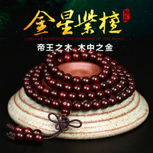 印度小叶紫檀手串男女士高油密金星老料文玩佛珠手链项链厂家批发