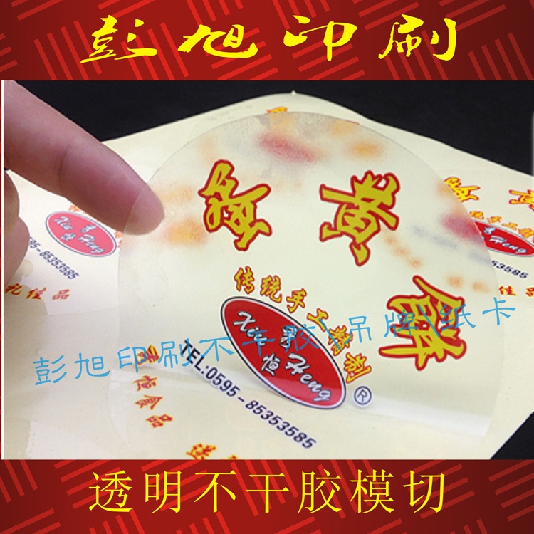 厂家直售水果标签透明不干胶模切标签户外防水不干胶彩色印刷标签