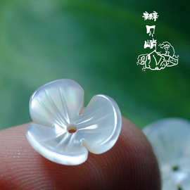 【A05】白蝶贝碗花10mm三瓣贝壳花diy发簪配件饰品材料耳钉花雕刻