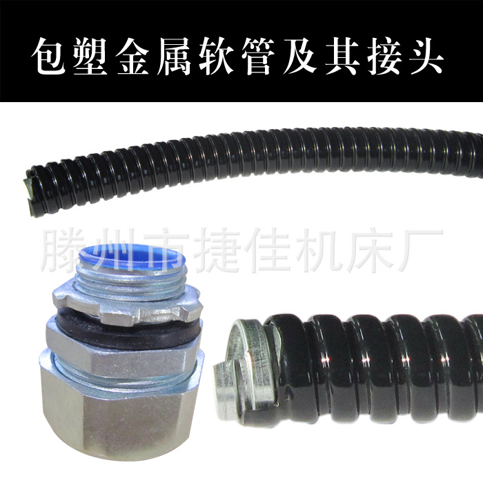 【防水防油】包塑金属软管  PVC穿线管   电缆保护套管