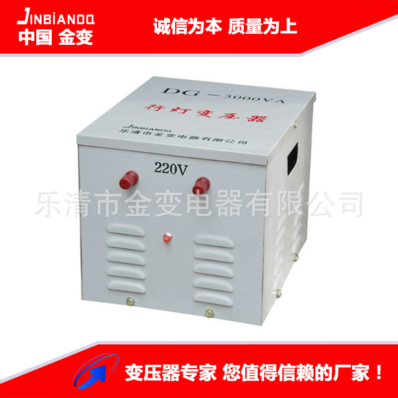 供应220V转24V足功率DG-2000VA 3000VA照明行灯变压器  变压器