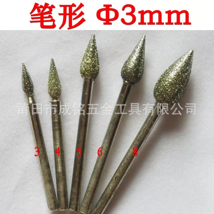 毛笔尖3.0mm柄金刚砂磨针 玉石雕刻针钻头金刚石磨头翡翠雕刻刀