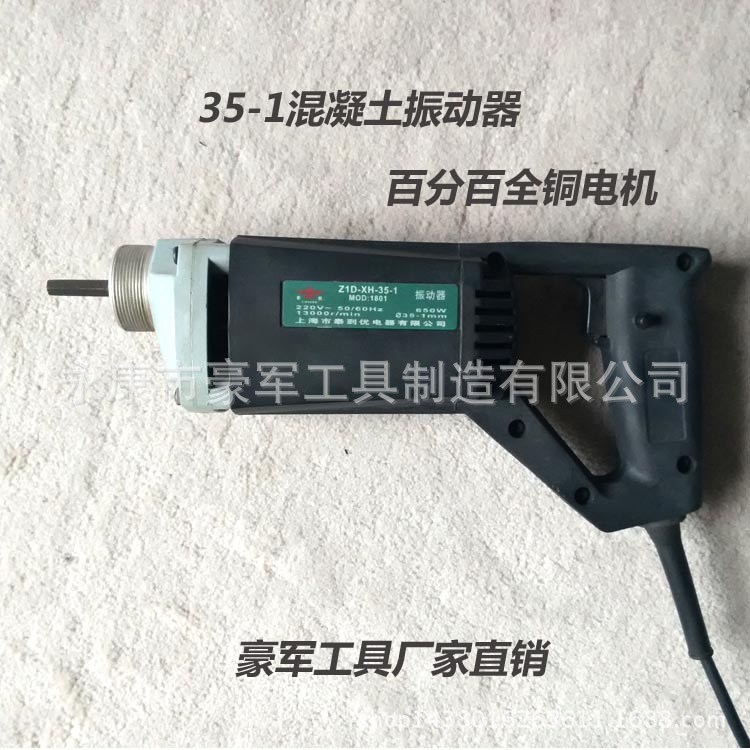 供应零售35-1型混凝土振动棒 全铜电机 豪军工具【厂家直销】