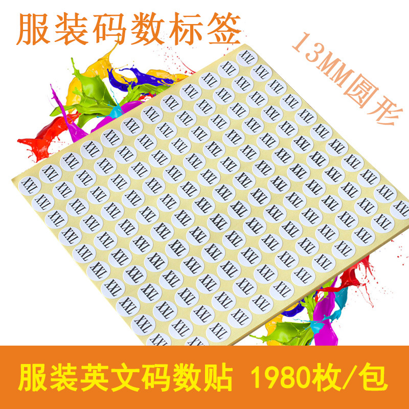 衣服尺码标签贴纸 服装码数贴 数字号码不干胶 大小码数标贴XXL码