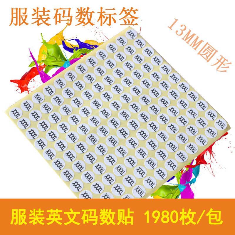 促销尺码贴纸 纸标 服装辅料 不干胶尺码标 纸贴标签 现货15张包