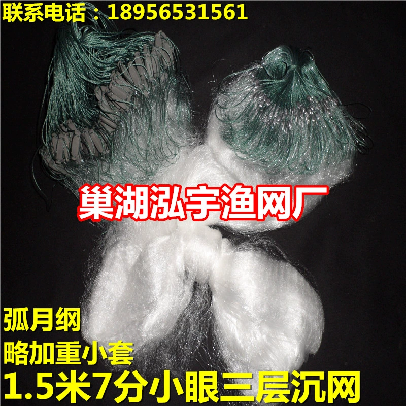 Arc контур Луны немного увеличен Небольшой набор 1,5 м 7-точечный глаз 50 м трехслойная рыболовная сеть (сеть для раковины) липкая сеть экран рыболовная сеть