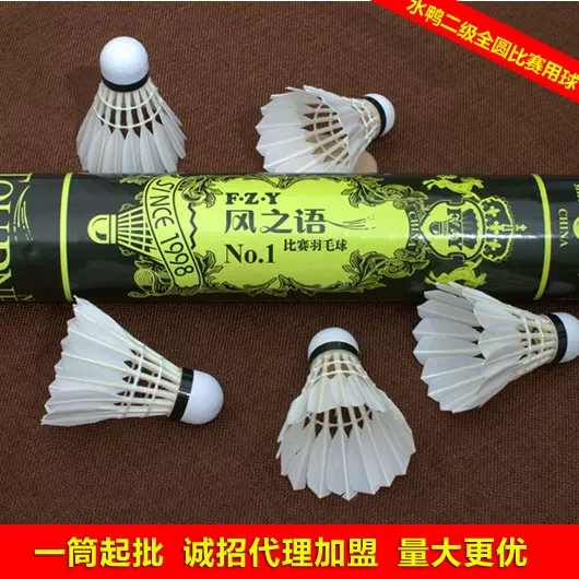 厂家直销羽毛球鹅拉直中杆比赛用球