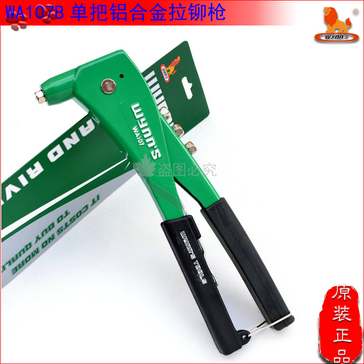 威力狮 单把铝合金拉铆枪250MM铆钉枪 拉钉枪拉铆钳 拉钉钳WA107B