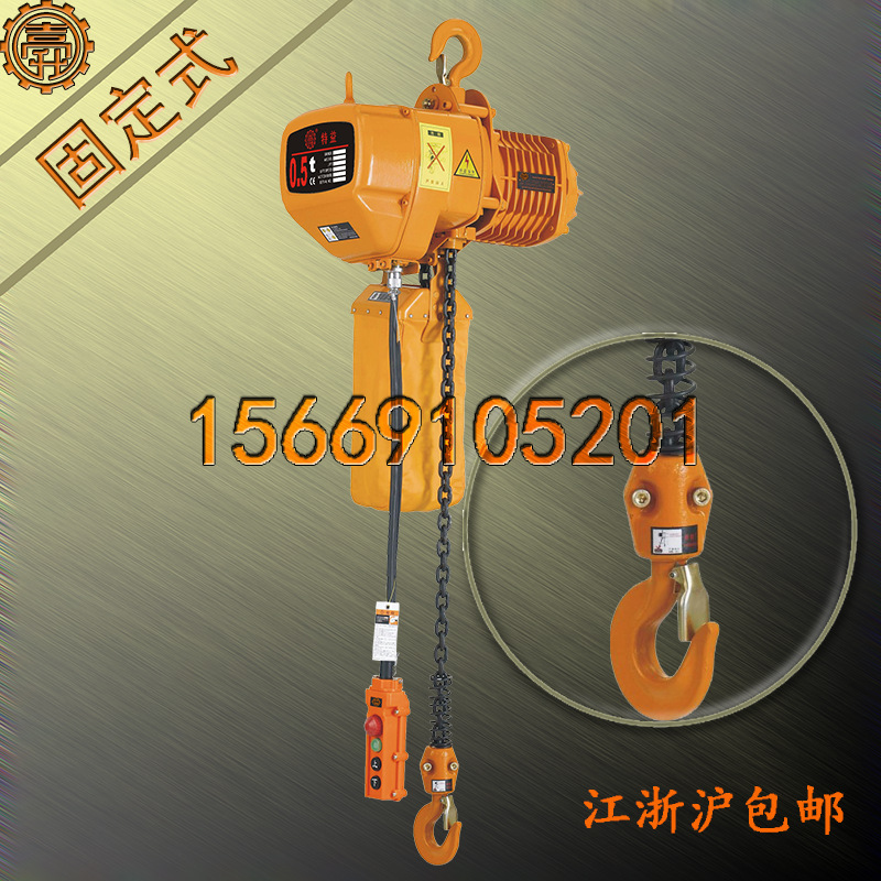 220V小型电动葫芦 0.5T220V小型电动葫芦 固定220V小型电动葫芦