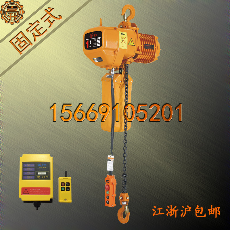 1T电葫芦 1-1S电葫芦 1-1S无线遥控电葫芦  固定起重设备电葫芦