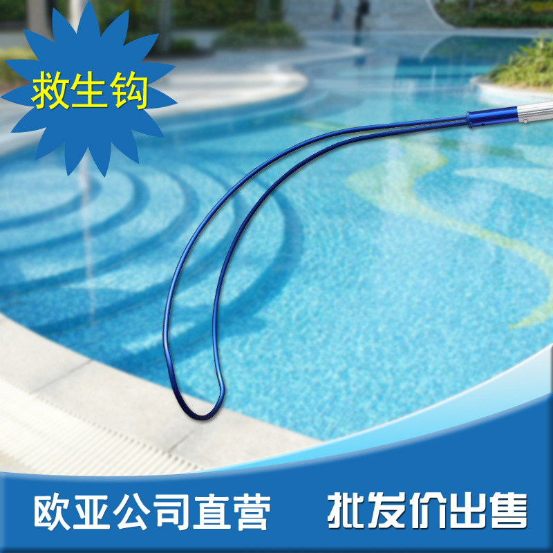 游泳池救生勾救生员用品水上救援伸缩杆配件救生钩救生工具设备