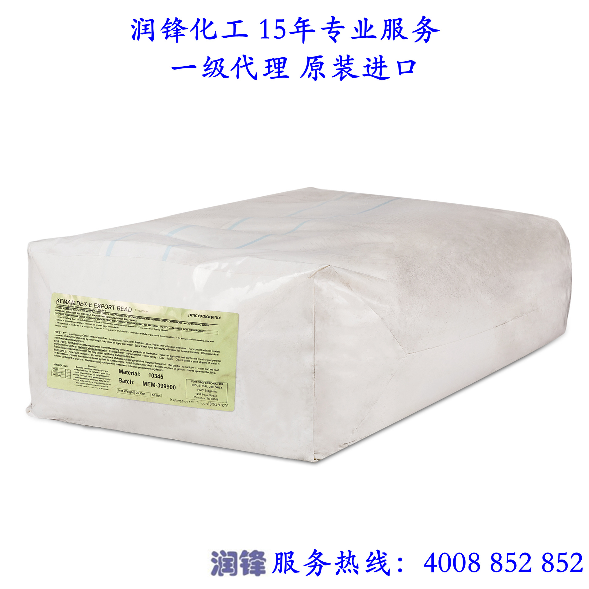 芥酸酰胺 开口剂 美国原装进口 PMC公司